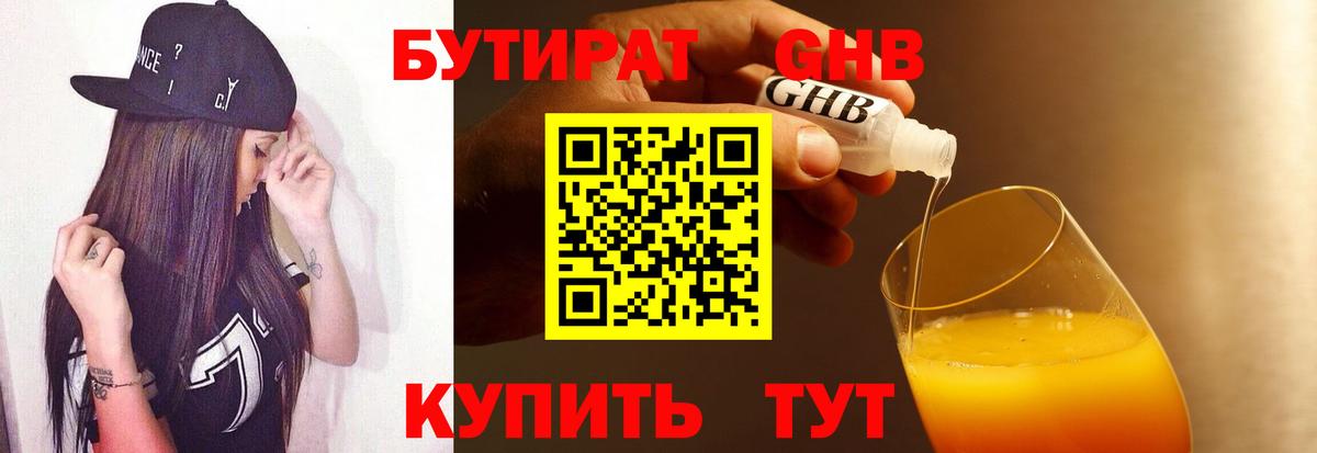 БУТИРАТ вода  БУТИРАТ  Семёнов  Вход с VPN 