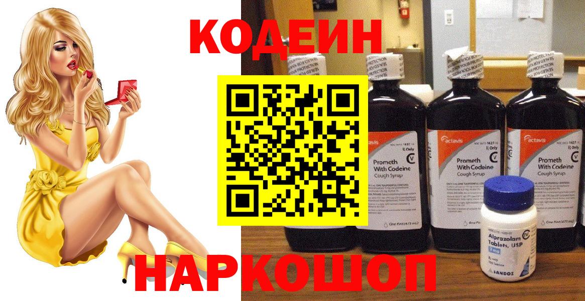 Кодеин Purple Drank  Кодеиновый сироп Lean напиток Lean (лин)  Семёнов  Вход с VPN 