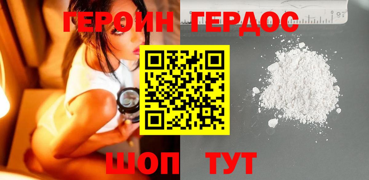 Героин VHQ Семёнов