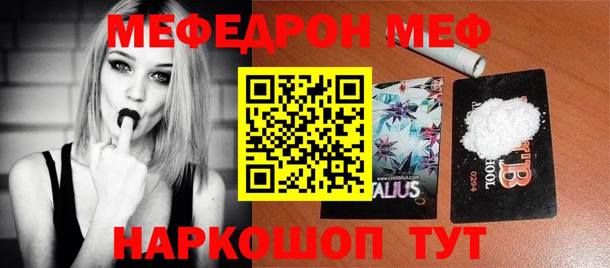 МЕФ VHQ  Вход с VPN  где можно купить наркотик  МЕФ мяу мяу  Семёнов  МЕФ 