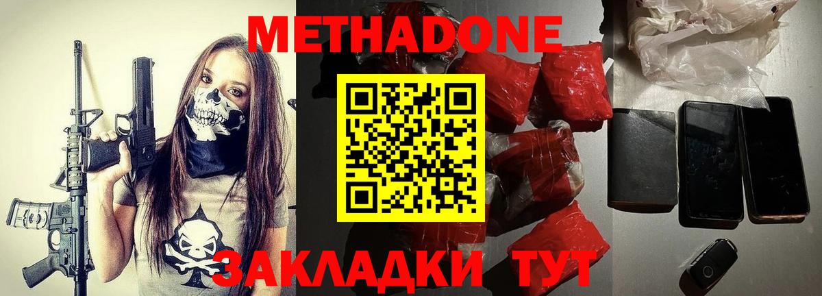 Метадон кристалл  Вход с VPN  Семёнов  Метадон VHQ 